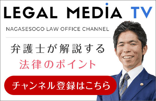 リーガルメディア企業法務TV